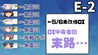 【艦これ】機動部隊と大海に描く軌跡。十七頁目【2020晩秋E-2甲】