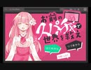 ネットニュースにのりました！！【お前のスパチャで世界を救え】