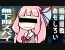 （22）人食いバケツ茜【イカ２】 ～呪術廻戦　五条茜　無下限スパイ～