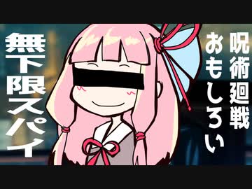 （22）人食いバケツ茜【イカ２】 ～呪術廻戦　五条茜　無下限スパイ～