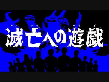 23・24話怪獣BB墓場