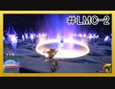 【KH3】回復禁止の初見KH3クリティカル part.LMC-2【実況】