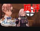【ライザのアトリエ】太もものゲームをやってみるpart12【実況】