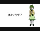 【UTAUアカペラ】オルソドクシア アカペラver. / 宮野なやみ feat. 雨歌エル【ボカコレ2020冬】