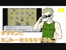 #8【FRLGメタモン縛り】メタモンとカントー地方を旅するもン【実況】