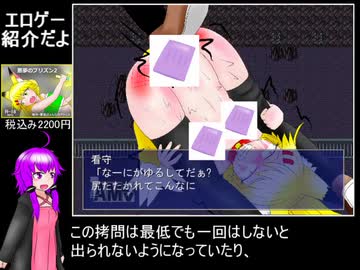 エロゲ紹介！『悪夢のプリズン2』を通常プレイ　part６