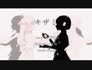 【オリジナル曲】キザミ／くらりる feat.IA・ONE