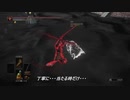 【ダークソウル３】走って逃げて粘って侵入01