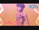 RE出たけど無印版を初見プレイ【真・女神転生ⅢNOCTURNE】　＃26