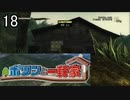 【MGS3】メタルギアソリッド3初見風実況プレイpart18【非初見】