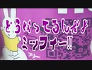 どうなってるんだよミッフィー!!