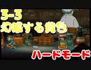 【MAD RAT DEAD】3-3 ハードモード ノーミス オールジャスト S+【プレイ動画】