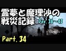 【ゆっくり実況】霊夢と魔理沙の戦災記録 This War of Mine Part.34