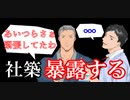 社築､緊張いじりしていた舞元のレバガチャイベント舞台裏を暴露する【にじさんじ切り抜き】