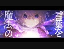 【 Zun 】 星屑メッセージ / Victream【 歌ってみた 】