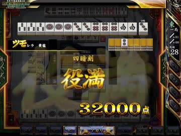【麻雀格闘俱楽部】ハコったあとの役満は超気持ちいい【役満】