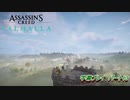 アサシンクリードヴァルハラ　《字幕プレイ》パート13