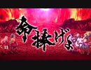 【Fate/Grand Order】 メインストーリー 第2部 Lostbelt No.5.5 地獄界曼荼羅 平安京 轟雷一閃 第十節