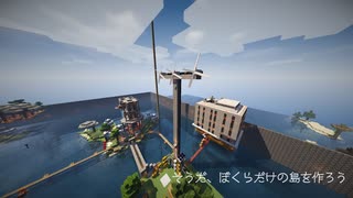 そうだ、ぼくらだけの島を作ろう26【minecraft