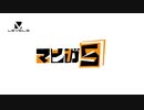 【PV】創造工房「マンガ5」