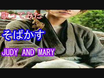歌ってみた そばかす るろうに剣心op ニコニコ動画