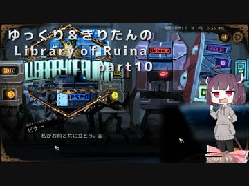 【ゆっくり＆きりたん実況プレイ】まだ完成させられないけど図書館運営 part10【Library of Ruina】