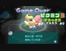【ピクミン3デラックス ゲキカラ #9】食糧問題が解決しませんでした【女性実況】