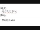初心者が頑張って「Made in you」という曲を作ってみた。