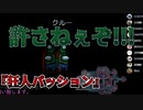 『狂人パッション』俺は村人だ！！！【Among us】#4