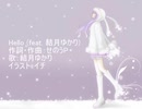 Hello (feat. 結月ゆかり)