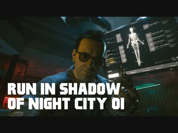 【ゆっくり実況】ラン・イン・シャドウ・オヴ・ナイト・シティ 01