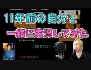 11年前の俺と一緒に青鬼実況プレイしてみた。【11周年記念動画】