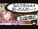 フレンのなんでそのコメント拾っちゃったの？集【にじさんじ切り抜き/フレン・E・ルスタリオ】