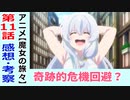 【魔女の旅々１１話感想・考察】入れ替わっていたから助かった？学ばない盗賊団を捕まえろ！