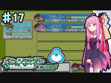 ポケットモンスターエメラルド 茜ちゃんのバトルフロンティア チューブ編 17 Voiceroid実況 Nicozon