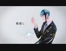 【人力ツイステ】桜l流lし【ジェイド】