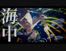 v_flower「海中」｜MIDNIGHT DIRECTIONS