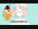 【鏡音リン】 タイヤキ 【オリジナル】