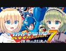 【ロックマン7】貫け！ロックバスター！！part1【ゆっくり実況】