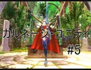 第5話「カルネージ・ユニティ」【＃FE幻影異聞録　Encore】