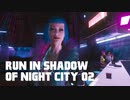 【ゆっくり実況】ラン・イン・シャドウ・オヴ・ナイト・シティ 02