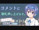 コメントに御礼申し上げます【CeVIOラテン語解説】