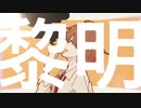 うれうひと / 歌愛ユキ【はざめ】