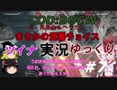 【COD:BOCW】特攻野郎ツイナちゃん＃７　～ダブルショットガンアクション＋悲しみのヘリガン回～【ゆっくり・ボイロ実況】