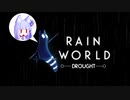 【Rain World】ナメクジ猫が終末世界の謎を解く Part1EX【VOICEROID実況】