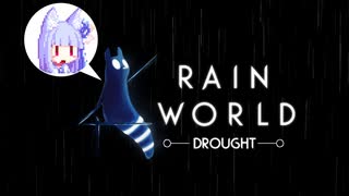 【Rain World】ナメクジ猫が終末世界の謎を解く Part1EX【VOICEROID実況】