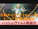 BLEACH ブレソル実況 part1971(ハッシュヴァルト再紹介と対策)