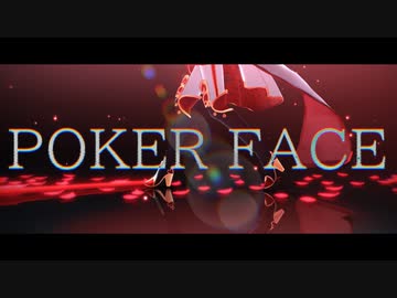 【MMDツイステ】ポーカーフェイス【ハーツラビュル】