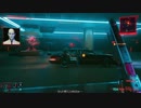 サイバーパンク2077 Cyberpunk_2077　ゆっくり実況プレイ　その10