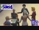 ジョギング中にお宅訪問？！　【The Sims4】パート2